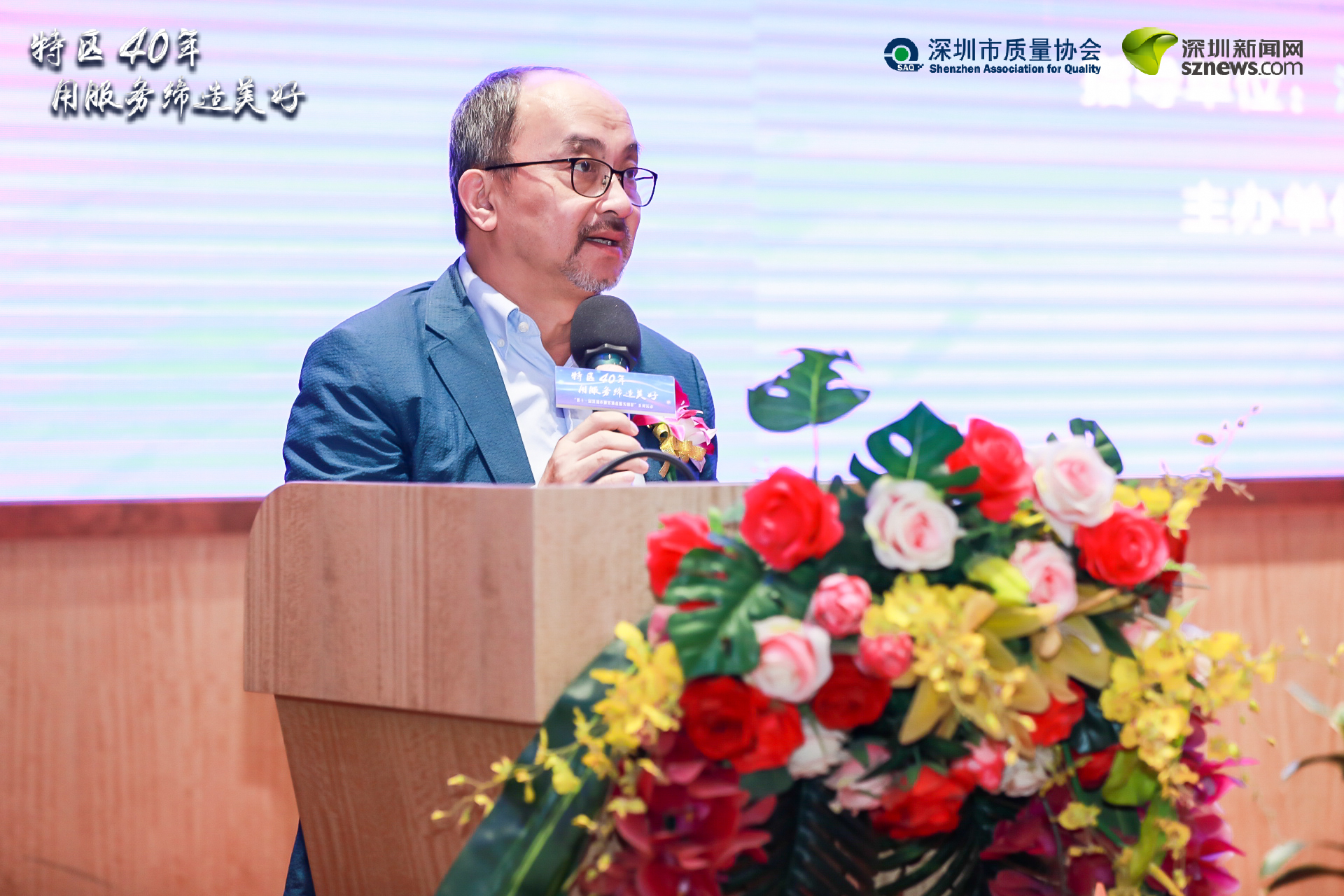 深圳市政協(xié)常委、深圳市質(zhì)量協(xié)會執(zhí)行會長李榕致辭